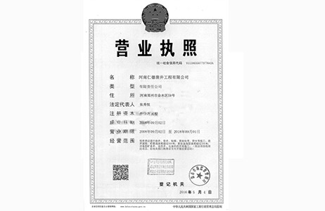 營業執照
